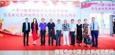 一帶一路國際經濟合作高峰論壇在廣州成功舉辦，彰顯社會經濟咨詢服務的橋梁作用